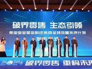 破界零售 重構(gòu)未來丨2024年兔寶寶全屋定制經(jīng)營峰會圓滿舉辦