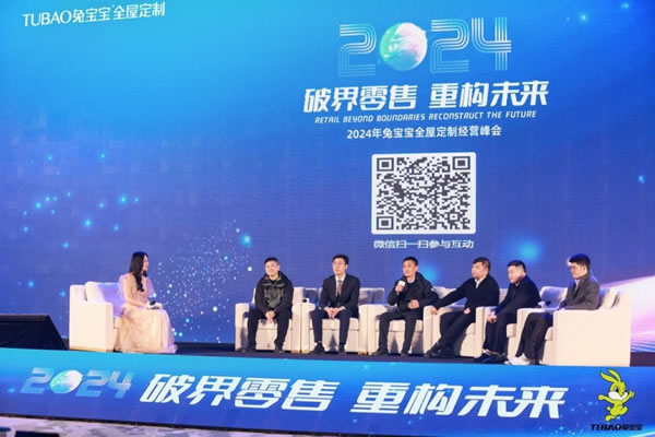 破界零售 重構(gòu)未來(lái)丨2024年兔寶寶全屋定制經(jīng)營(yíng)峰會(huì)圓滿舉辦_8