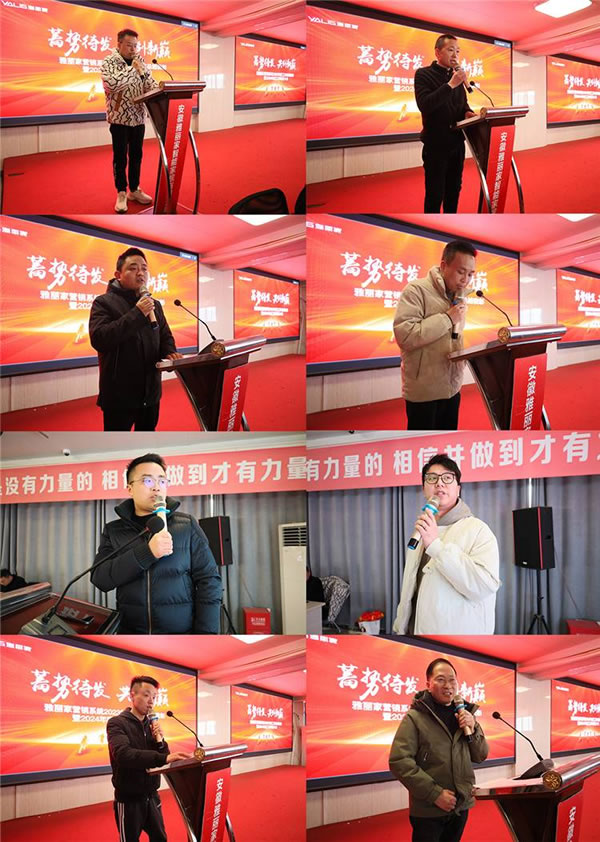 雅麗家營(yíng)銷系統(tǒng)2023年度工作總結(jié)表彰暨2024年度工作動(dòng)員大會(huì)圓滿成功_4