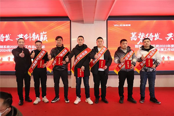 雅麗家營(yíng)銷系統(tǒng)2023年度工作總結(jié)表彰暨2024年度工作動(dòng)員大會(huì)圓滿成功_5