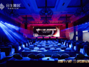2024年度合生雅居經(jīng)銷商峰會(huì)圓滿成功