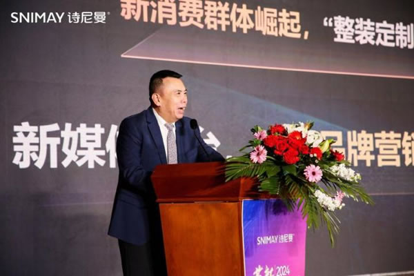 革新2024·詩尼曼家居創(chuàng)變者大會圓滿落幕_5