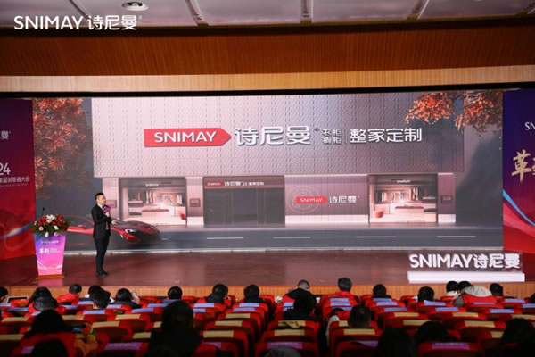 革新2024·詩尼曼家居創(chuàng)變者大會圓滿落幕_9