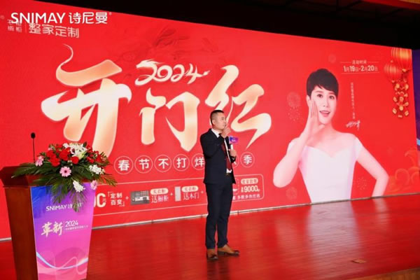 革新2024·詩尼曼家居創(chuàng)變者大會圓滿落幕_12