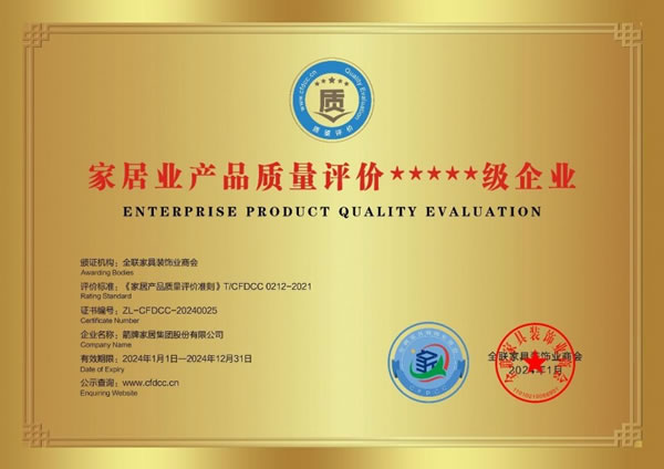 榮耀加冕 | 箭牌家居以卓越品質(zhì)斬獲家居業(yè)五星級質(zhì)量與信用桂冠_1