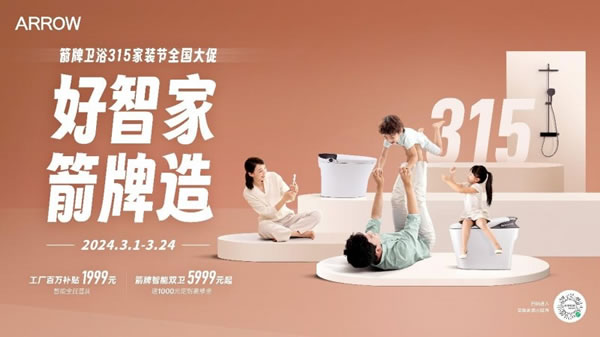 榮耀加冕 | 箭牌家居以卓越品質(zhì)斬獲家居業(yè)五星級質(zhì)量與信用桂冠_6