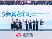 創(chuàng)新引領(lǐng) | 百得勝2023年度品牌報(bào)告