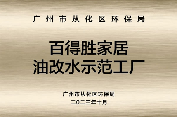 創(chuàng)新引領(lǐng) | 百得勝2023年度品牌報告_2