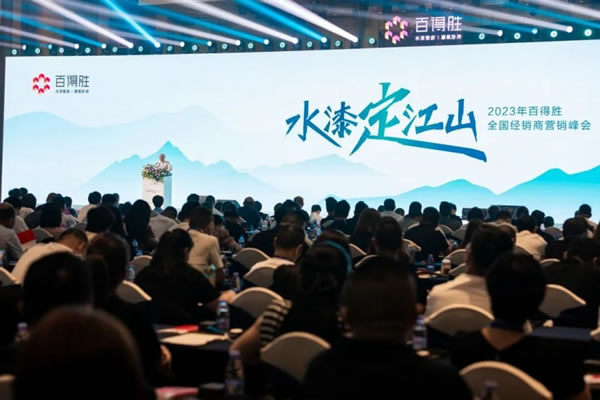 創(chuàng)新引領(lǐng) | 百得勝2023年度品牌報告_19
