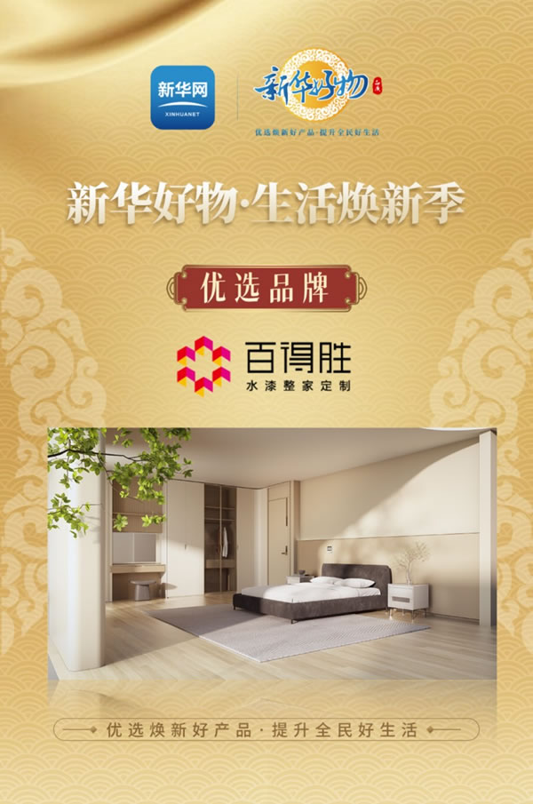 創(chuàng)新引領(lǐng) | 百得勝2023年度品牌報告_21