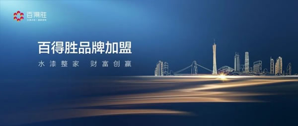 創(chuàng)新引領(lǐng) | 百得勝2023年度品牌報告_22