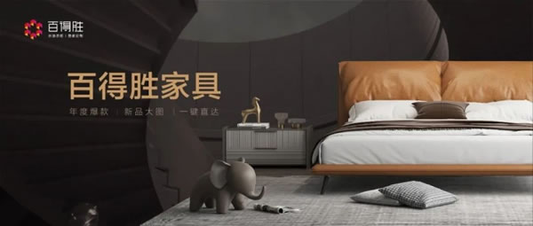 創(chuàng)新引領(lǐng) | 百得勝2023年度品牌報告_23