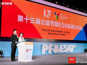 千年舟集團(tuán)榮獲「2023年度ESG先鋒企業(yè)」