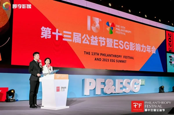 千年舟集團(tuán)榮獲「2023年度ESG先鋒企業(yè)」_1