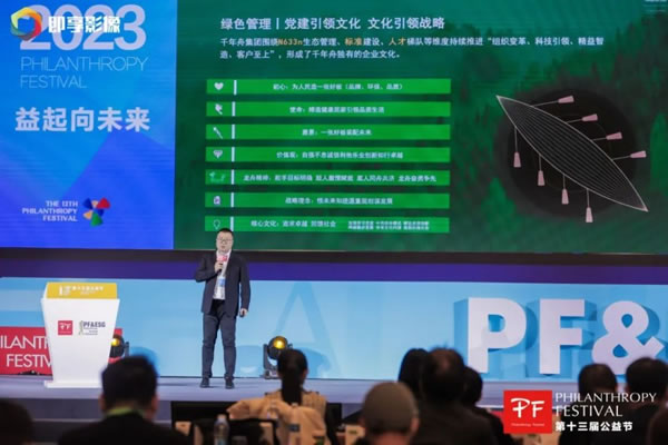 千年舟集團(tuán)榮獲「2023年度ESG先鋒企業(yè)」_3