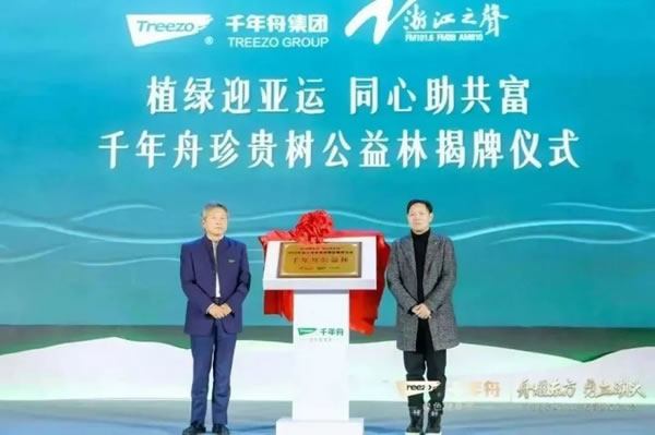 千年舟集團(tuán)榮獲「2023年度ESG先鋒企業(yè)」_10