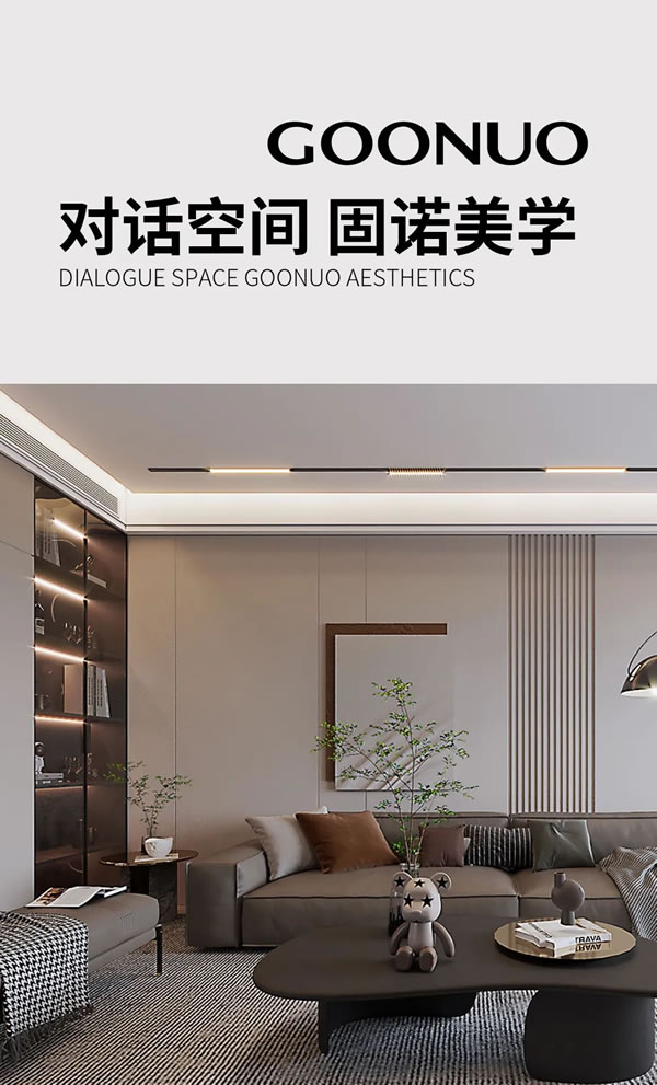 固諾家居 | 對話空間，固諾美學
