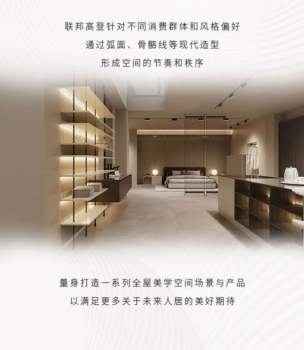 尋光入境 | 聯(lián)邦高登邀您共赴現(xiàn)代家居的美學(xué)意境