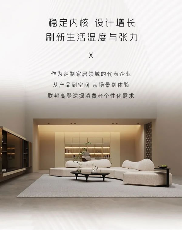 尋光入境 | 聯(lián)邦高登邀您共赴現(xiàn)代家居的美學(xué)意境