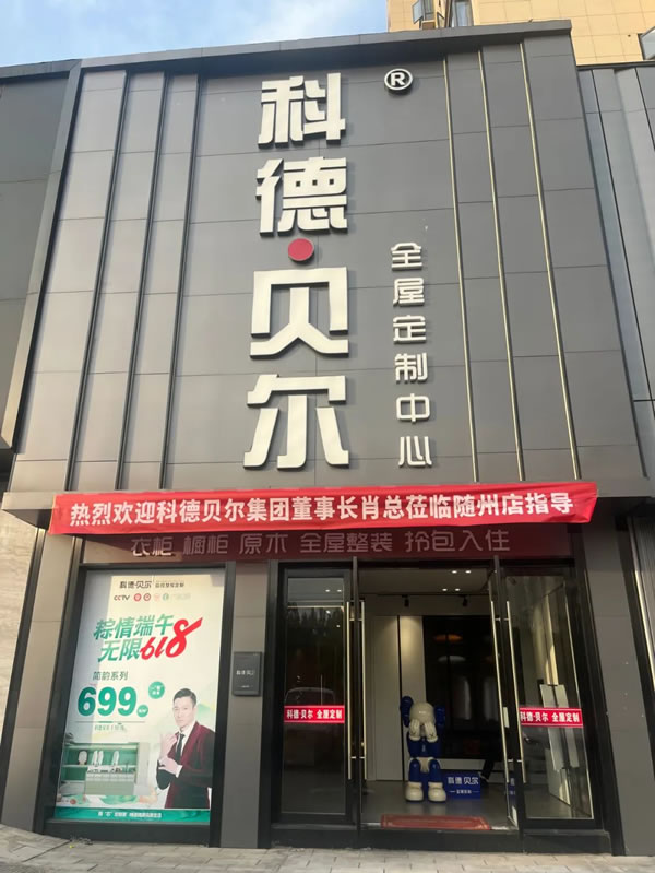 深挖內(nèi)功，多渠道整合 | 科德貝爾隨州店的經(jīng)營之道