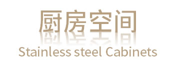 法迪奧不銹鋼藝術(shù)廚柜·設(shè)計(jì)案例 | 經(jīng)典雅致！馬來西亞全屋定制案例，彰顯不銹鋼家居細(xì)節(jié)美！
