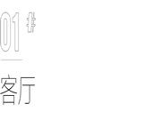 全友家居·業(yè)主家實拍丨陽臺客餐廳全開放，整墻床尾柜，這112㎡在小區(qū)出了名