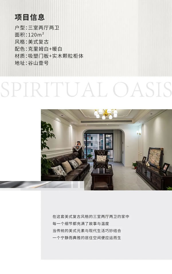 好樂家全屋定制·家裝 | 谷山壹號120平美式復(fù)古