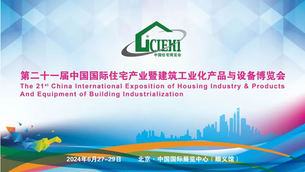 今頂受邀參加2024中國住博會，頂墻門柜產(chǎn)品備受關(guān)注！