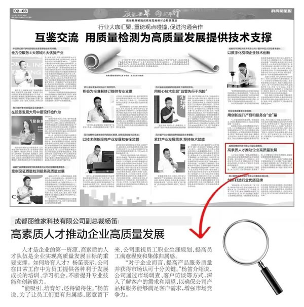 度量世界，向新而行 | 麗維家亮相消費(fèi)質(zhì)量報(bào)暨質(zhì)量檢測(cè)賦能高質(zhì)量發(fā)展研討會(huì)