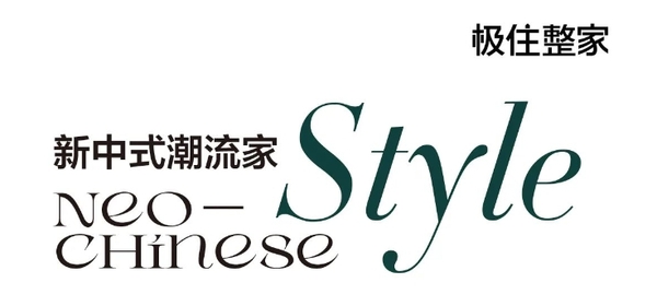 煙雨入畫(huà)詩(shī)意江南，適合年輕人的新中式丨極住整家MAX系列套餐理想生活A(yù)LL IN