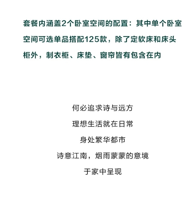 煙雨入畫(huà)詩(shī)意江南，適合年輕人的新中式丨極住整家MAX系列套餐理想生活A(yù)LL IN