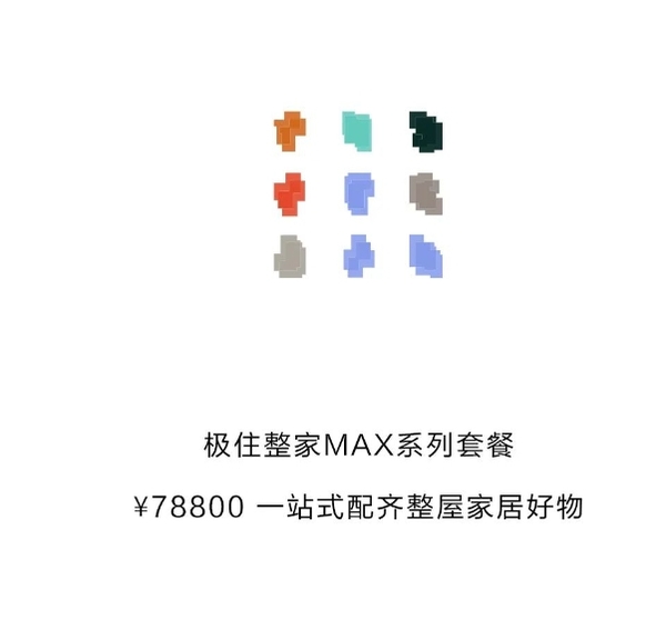 煙雨入畫(huà)詩(shī)意江南，適合年輕人的新中式丨極住整家MAX系列套餐理想生活A(yù)LL IN