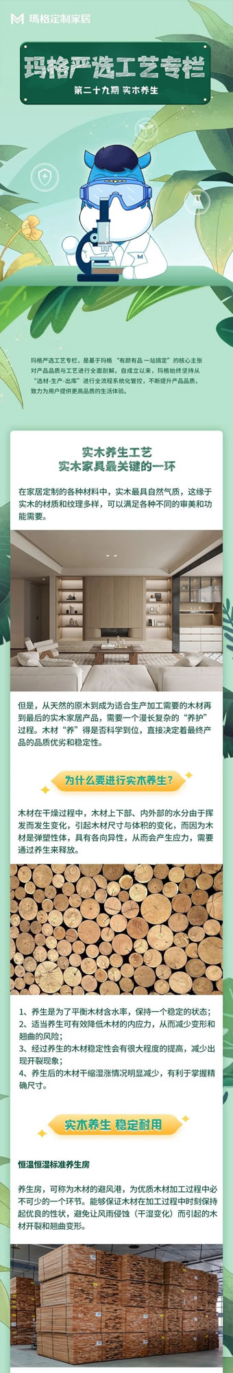 瑪格定制家居·“木”有意思丨實木養(yǎng)生工藝，為什么是做好實木家具最關鍵的一環(huán)