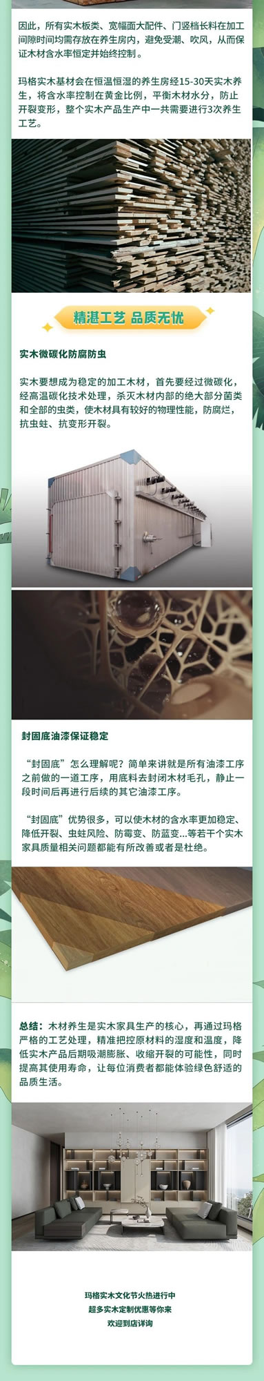 瑪格定制家居·“木”有意思丨實木養(yǎng)生工藝，為什么是做好實木家具最關鍵的一環(huán)