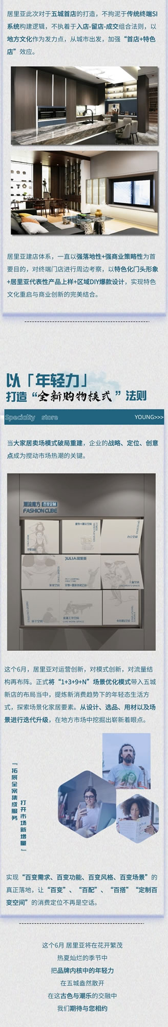 成都居里亞全屋定制·JULIA | 6月入駐五城 啟幕「年輕力」與「文化古城」交融之歌