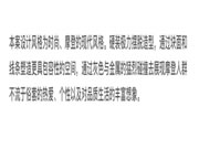 雅麗家：摩登現(xiàn)代的卓爾不群