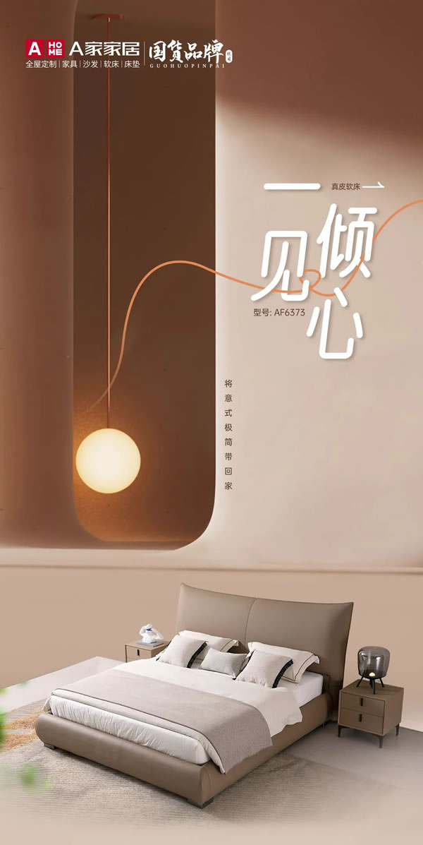 A家家居|【熱銷推薦 I AF6373真皮軟床】一見傾心，將意式極簡帶回家