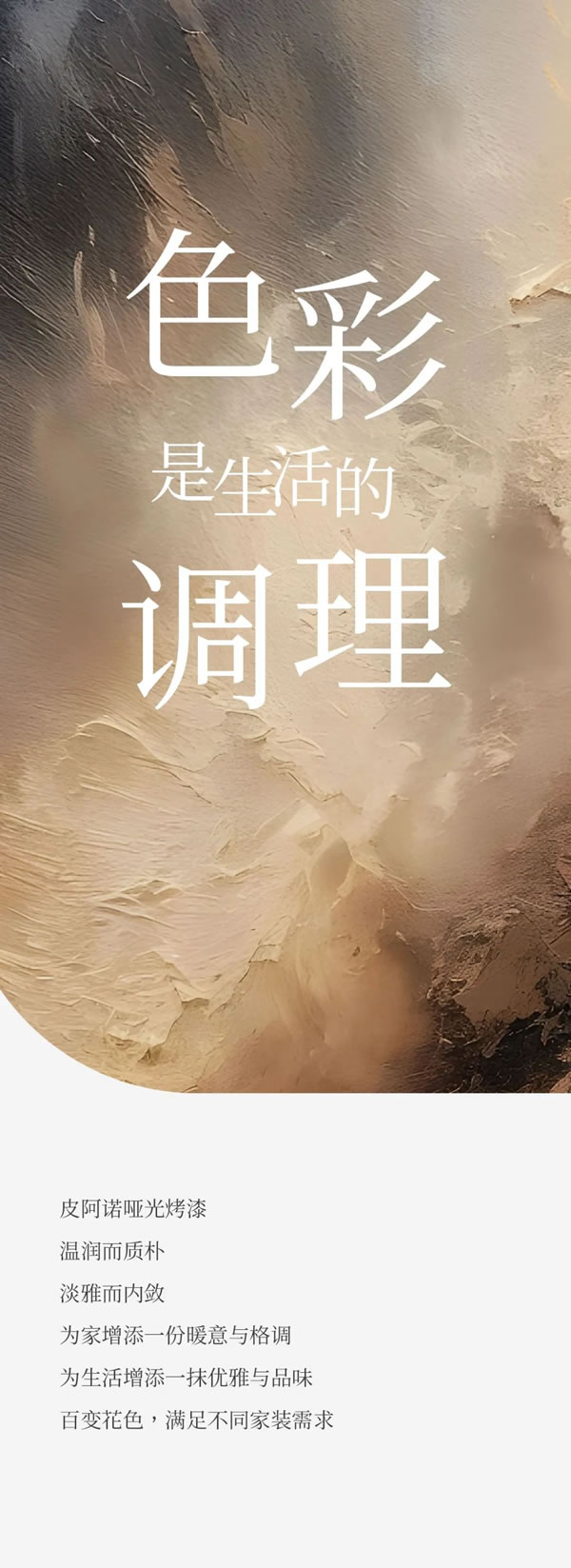 文未有禮 | 皮阿諾啞光烤漆潮流色板 為生活注入不凡格調(diào)