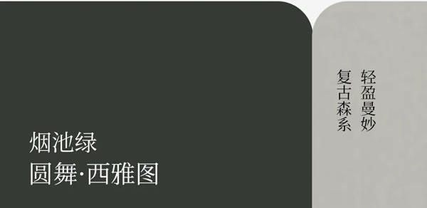 文未有禮 | 皮阿諾啞光烤漆潮流色板 為生活注入不凡格調(diào)
