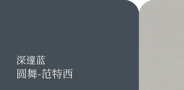 文未有禮 | 皮阿諾啞光烤漆潮流色板 為生活注入不凡格調(diào)