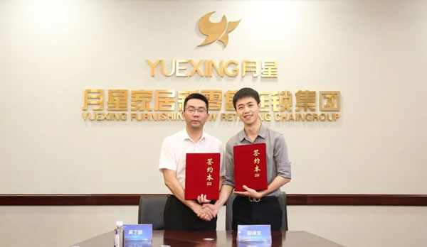 戰(zhàn)略合作 攜手共贏 | 古思諾&佐逽精工木作研究所與月星家居正式簽約！