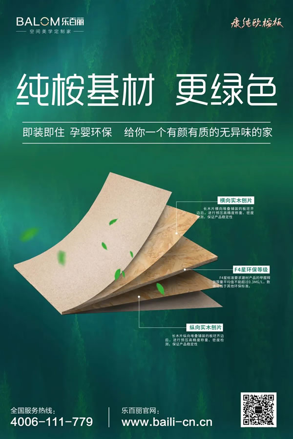樂百麗康純歐桉板：嚴(yán)選板材，層層把控