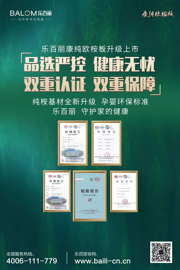 樂百麗康純歐桉板：嚴(yán)選板材，層層把控
