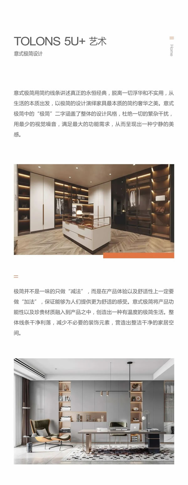 多倫斯 5U+ 家具收納邂逅空間藝術(shù)