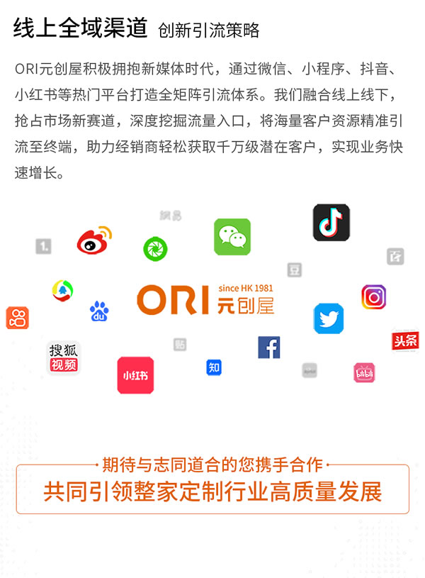 ORI 元創(chuàng)屋|掘金藍海，共贏未來！