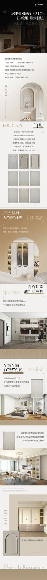 JULIA | 居里亞·吸塑門型上新 產(chǎn)品升級(jí)向上探索
