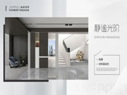 簡愛保羅全屋定制新品【靜謐光階】產(chǎn)品介紹