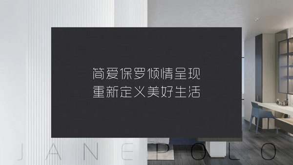 簡愛保羅全屋定制新品【靜謐光階】產(chǎn)品介紹