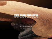 佰麗愛家整家定制2024花色上新 | 實(shí)木貼皮<玉璞>系列