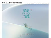 客來福整家定制·夏至 | 向陽而生